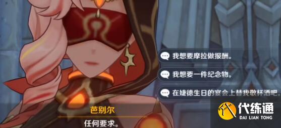 原神永恒的葱茏之梦芭别尔剧情选择 原神永恒的葱茏之梦芭别尔剧情选择