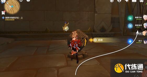 原神埋葬丰饶的沙丘上完成方法