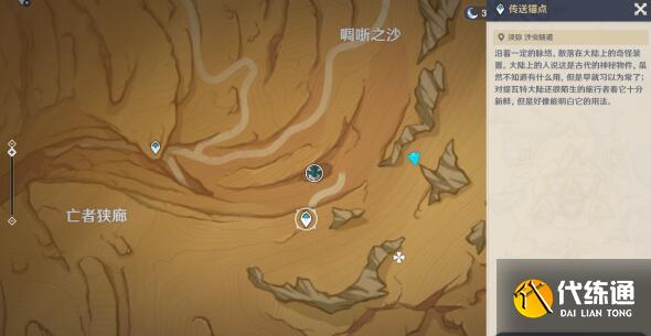 原神手游沙虫和沙暴成就完成方法 原神手游沙虫和沙暴成就完成方法