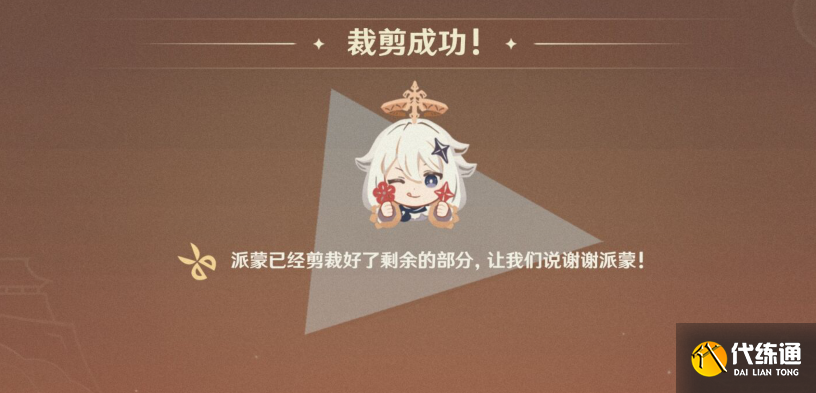 原神剪彩映虹活动攻略 剪彩映虹网页活动入口地址[多图]图片5