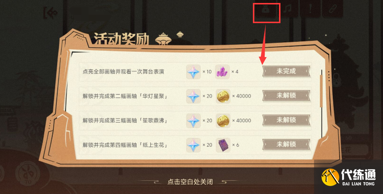 原神剪彩映虹活动攻略 剪彩映虹网页活动入口地址[多图]图片11