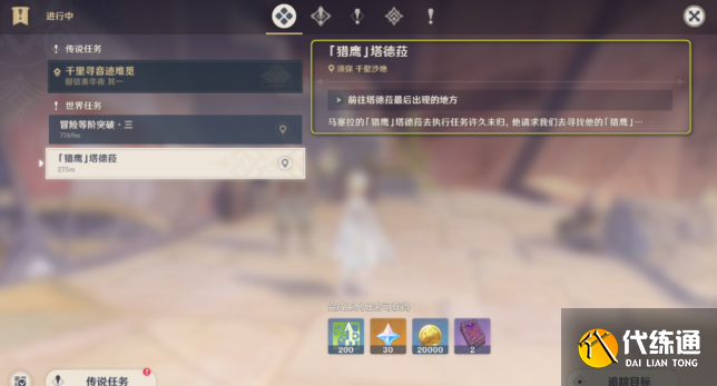 原神猎鹰系列任务攻略大全 猎鹰系列任务全关卡通关流程[多图]图片1