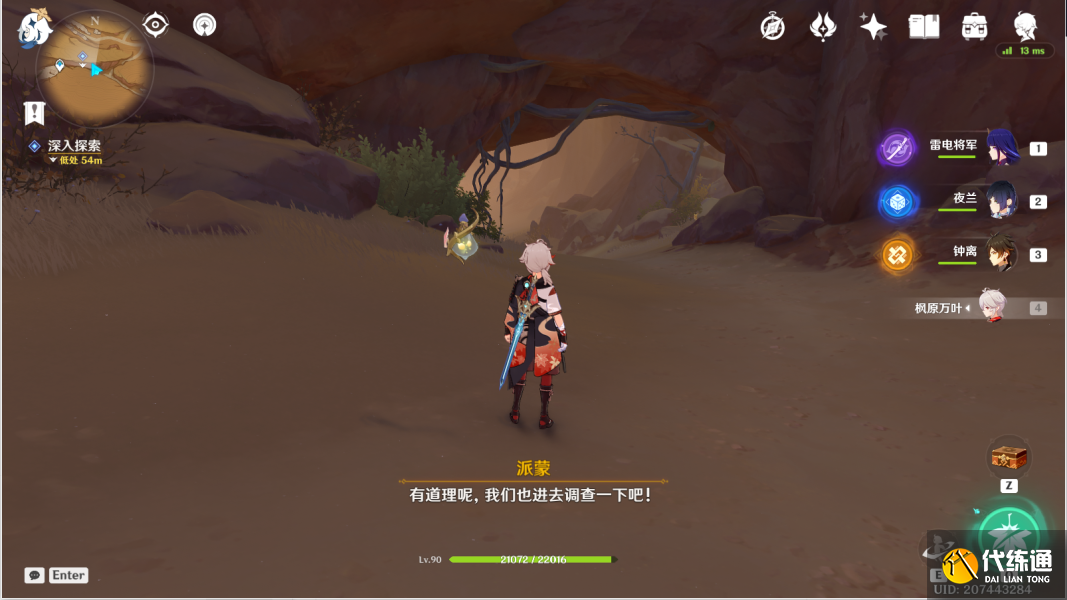 原神猎鹰系列任务攻略大全 猎鹰系列任务全关卡通关流程[多图]图片4