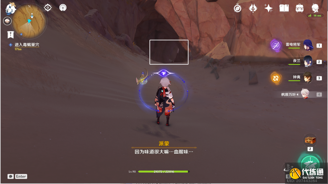 原神猎鹰系列任务攻略大全 猎鹰系列任务全关卡通关流程[多图]图片19