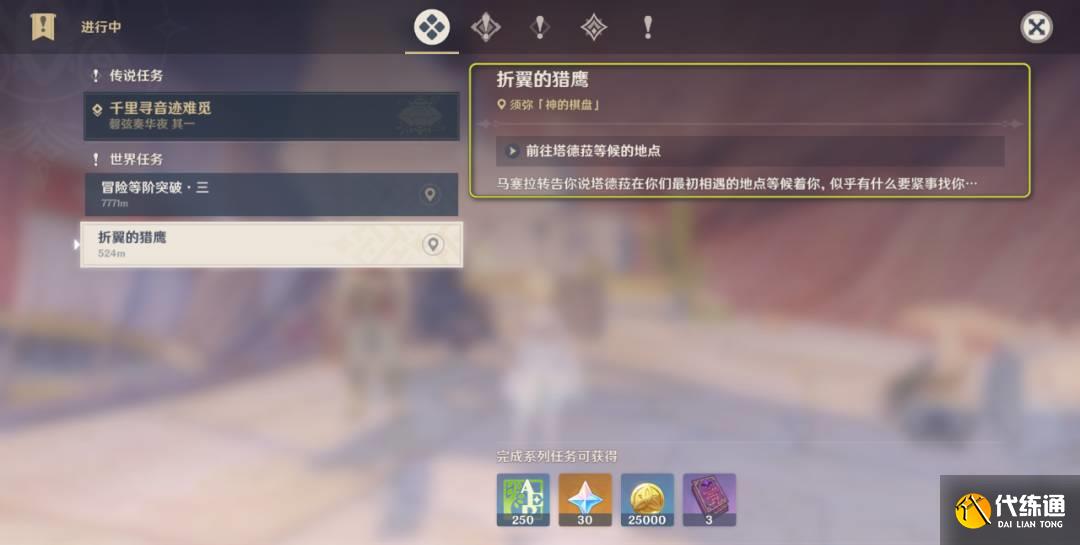 原神猎鹰系列任务攻略大全 猎鹰系列任务全关卡通关流程[多图]图片29