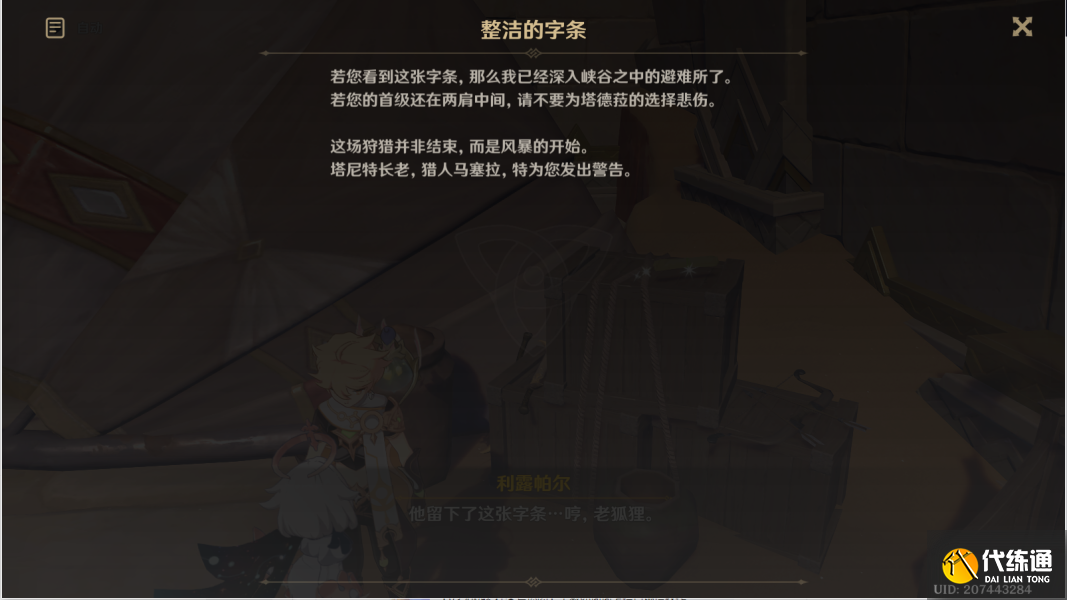 原神猎鹰系列任务攻略大全 猎鹰系列任务全关卡通关流程[多图]图片35