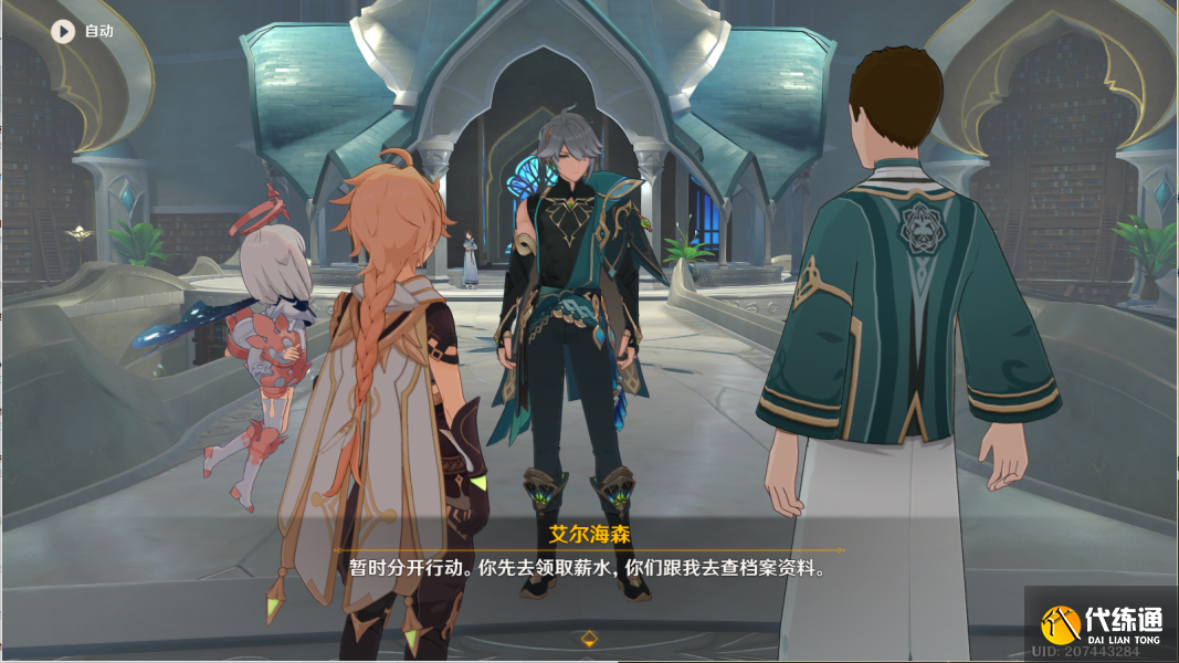 原神明察暗访攻略 明察暗访任务图文通关流程[多图]图片4