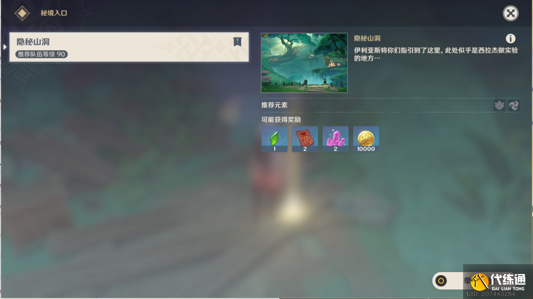 原神傲慢偏见攻略 傲慢偏见机关解密通关流程[多图]图片3