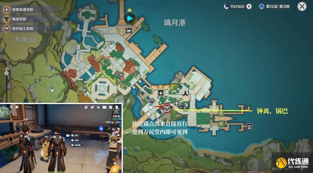 原神人前人后彩蛋位置大全 人前人后角色彩蛋位置分享[多图]图片3