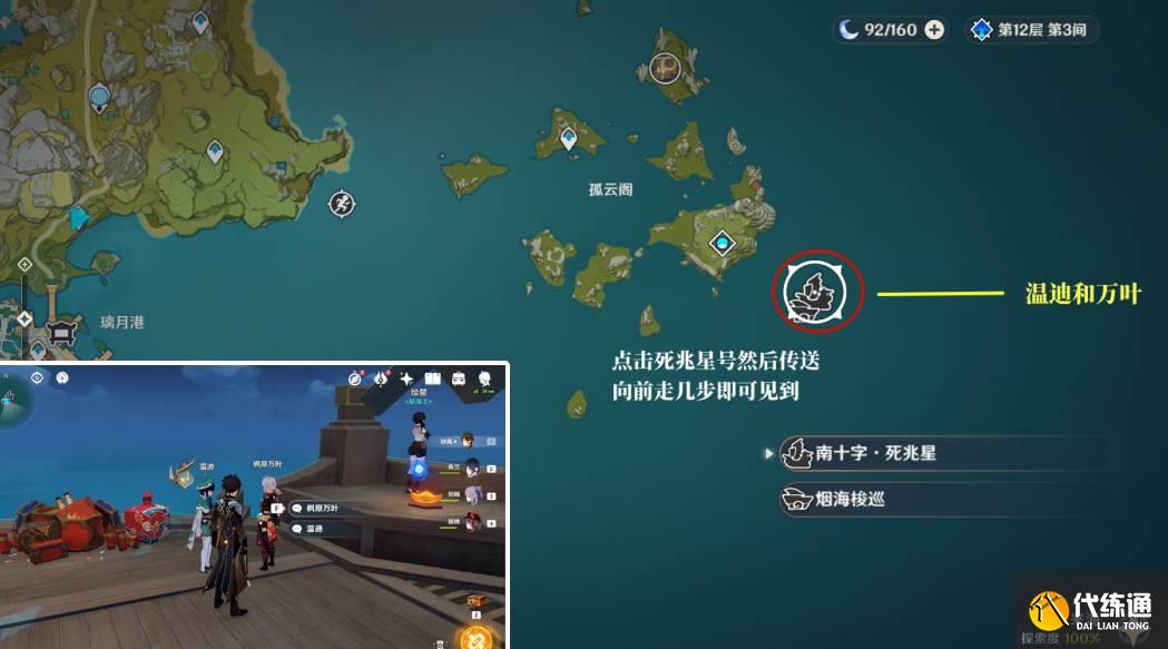 原神人前人后彩蛋位置大全 人前人后角色彩蛋位置分享[多图]图片6