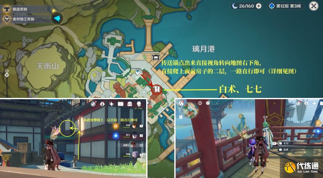 原神人前人后彩蛋位置大全 人前人后角色彩蛋位置分享[多图]图片8