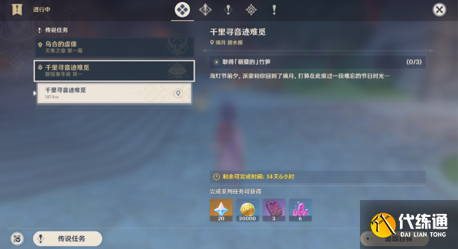 原神千里寻音迹难觅攻略 千里寻音迹难觅任务通关详情[多图]图片1