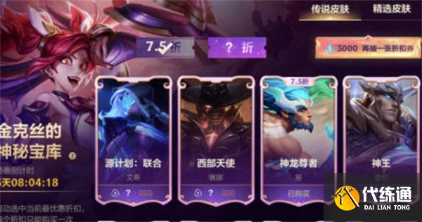 英雄联盟手游1.29日折扣商店有什么活动 折扣商店活动攻略