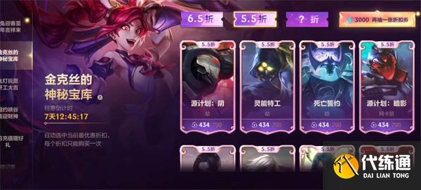 英雄联盟手游1.29日折扣商店有什么活动 折扣商店活动攻略