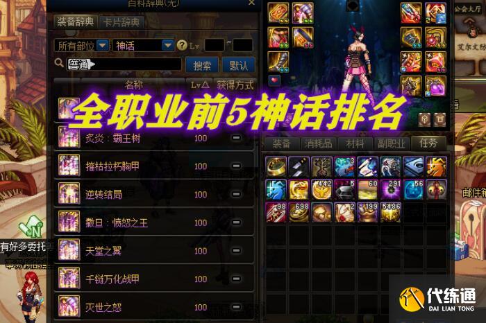 1673574912186585.jpg 2023dnf全职业神话搭配表.jpg