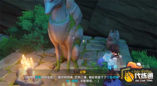 原神荒废神社任务攻略