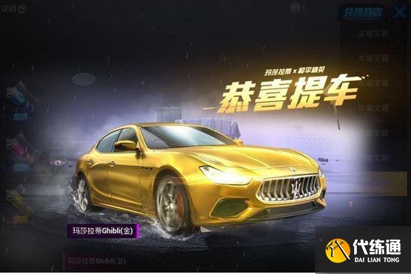 和平精英玛莎拉蒂2023年会返场吗 玛莎拉蒂皮肤2023返场时间[多图]图片3