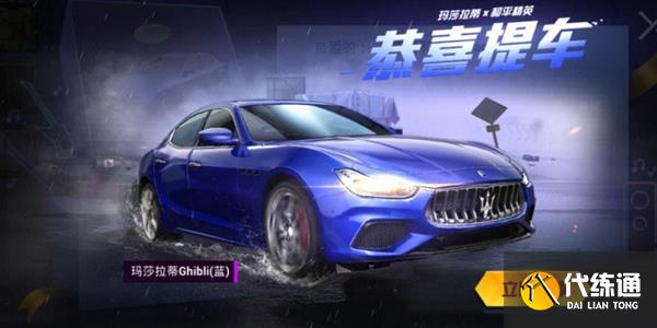 和平精英玛莎拉蒂2023年会返场吗 玛莎拉蒂皮肤2023返场时间[多图]图片4