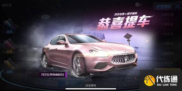 和平精英玛莎拉蒂2023年会返场吗 玛莎拉蒂皮肤2023返场时间[多图]图片5