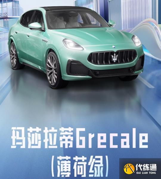 和平精英玛莎拉蒂2023年会返场吗 玛莎拉蒂皮肤2023返场时间[多图]图片7