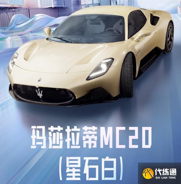 和平精英玛莎拉蒂2023年会返场吗 玛莎拉蒂皮肤2023返场时间[多图]图片9