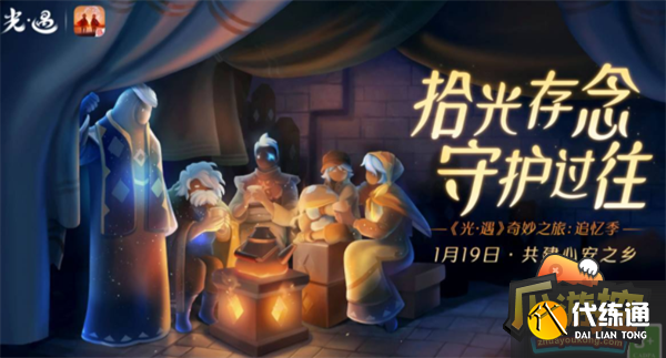 光遇追忆季任务二没有风铃解决方法 光遇追忆季任务二没有风铃解决方法