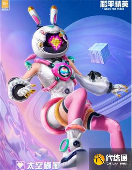 和平精英新皮肤太空嘟嘟怎么样-和平精英新皮肤太空嘟嘟套装一览