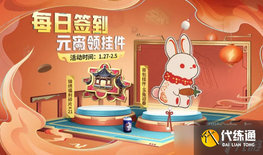 和平精英元宵节活动内容奖励2023