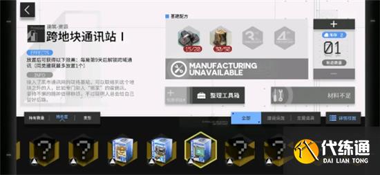 明日方舟跨域通讯怎么建立 跨域通讯建立攻略[多图]图片1