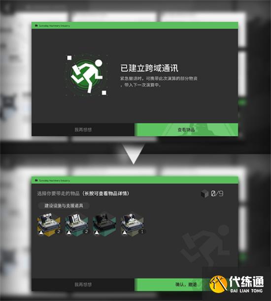 明日方舟跨域通讯怎么建立 跨域通讯建立攻略[多图]图片2