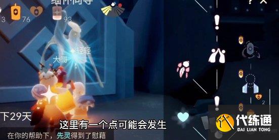光遇追忆季第四个任务怎么完成 追忆季第四个任务攻略大全