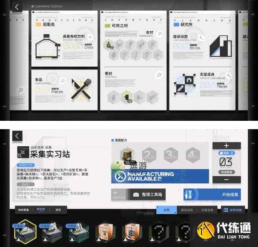 明日方舟生息演算驻扎地建造方法