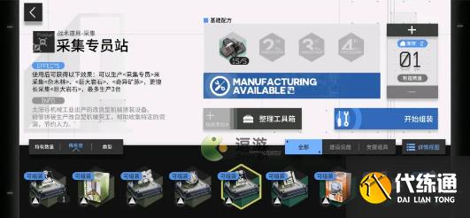 明日方舟生息演算驻扎地建造方法