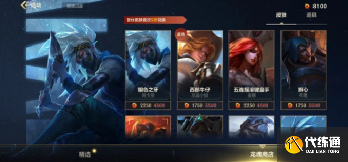 英雄联盟手游2月龙魂商店有哪些皮肤