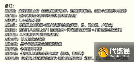 英雄联盟手游2月有什么活动