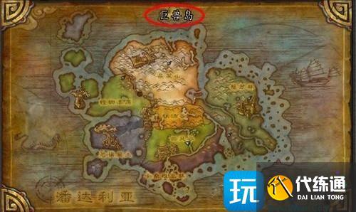 魔兽世界巨兽岛前往方法