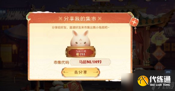 《王者荣耀》小兔市集代码2.1 小兔集市代码2月1日最新