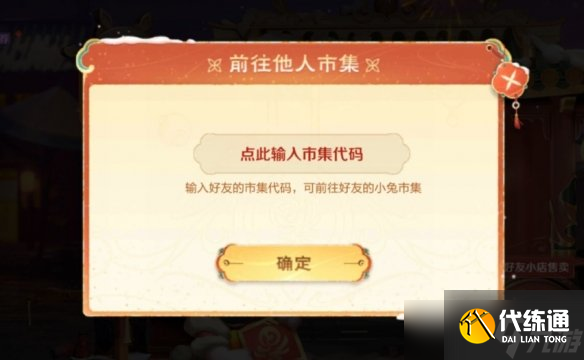 《王者荣耀》小兔市集代码2.1 小兔集市代码2月1日最新