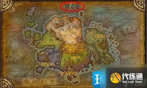 魔兽世界巨兽岛怎么去-巨兽岛前往方法介绍
