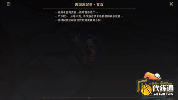 原神无名之城的过往任务攻略