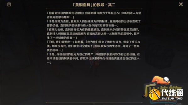 原神无名之城的过往任务攻略