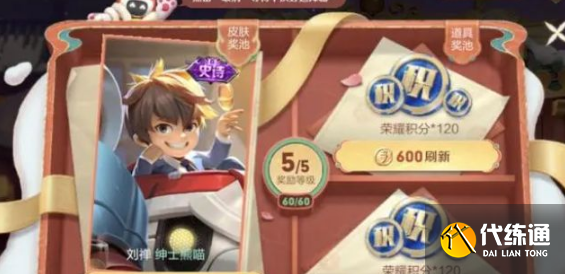 王者荣耀小兔集市积分怎么领取