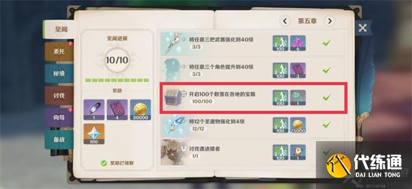 原神蒙德地灵龛位置大全