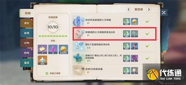 原神蒙德地灵龛位置大全