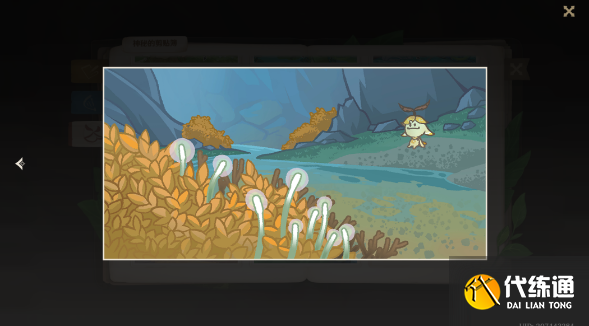 原神神秘的剪贴簿第15张照片位置