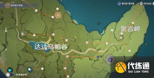 原神陨石碎片位置攻略