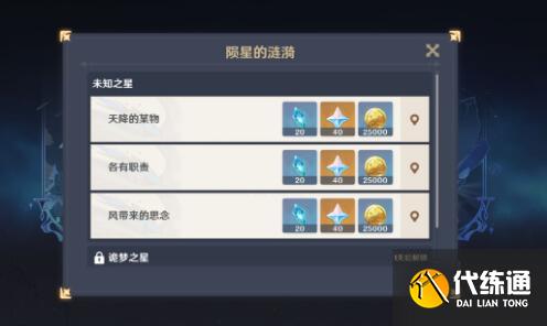 原神陨石碎片位置攻略