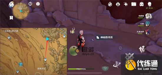 原神千夜故事集二残页收集攻略