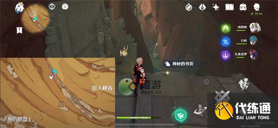 原神千夜故事集二残页收集攻略