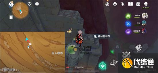 原神千夜故事集二残页收集攻略